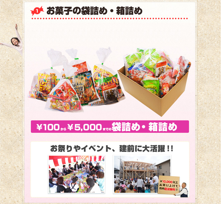 1 お菓子の箱詰め・袋詰め　￥100〜￥5,000まで袋詰め、箱詰めOK!!