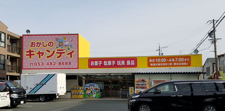 おかしのキャンディ 店舗